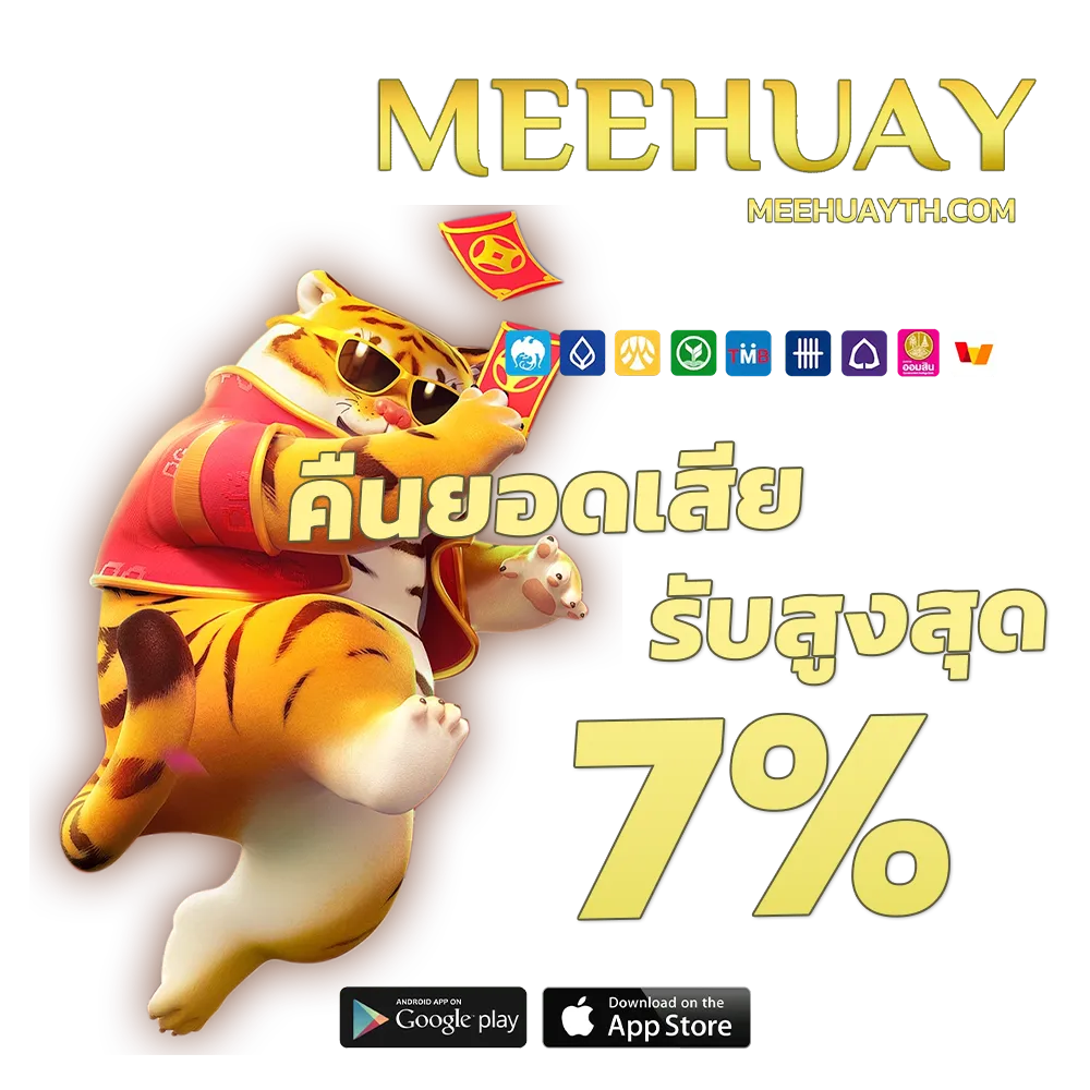 mee huay เว็บตรง