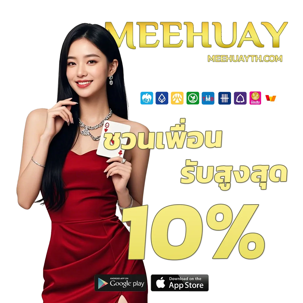 meehuay
