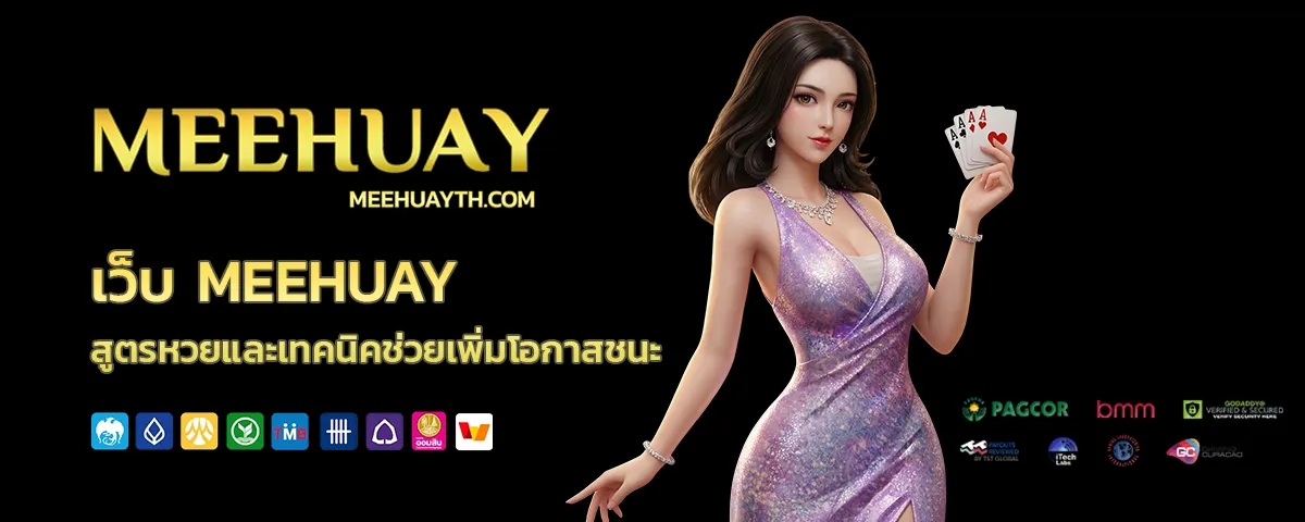 เว็บ meehuay
