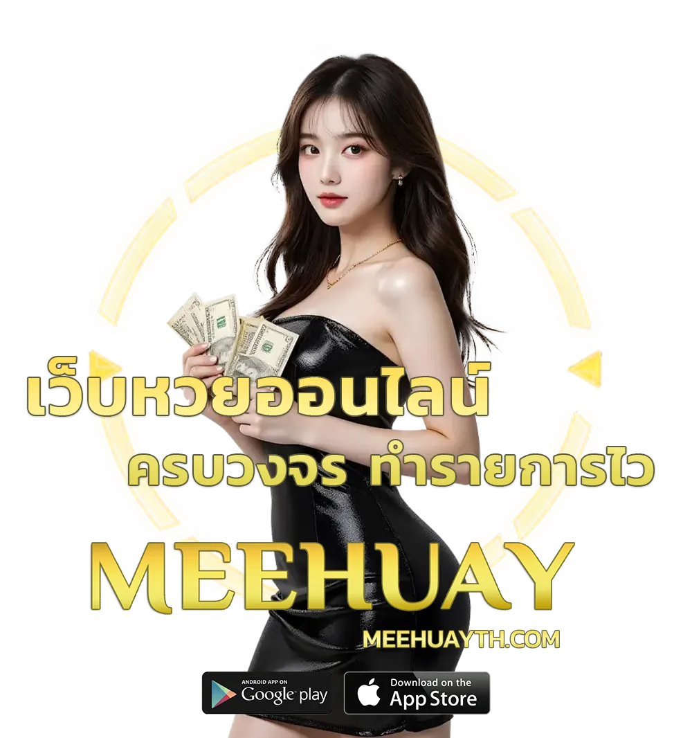 meehuay
